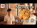 飲食男女《人物專訪》重現百年風味 29歲西廚轉做全職腐乳師傅：想由香港人傳承落去
