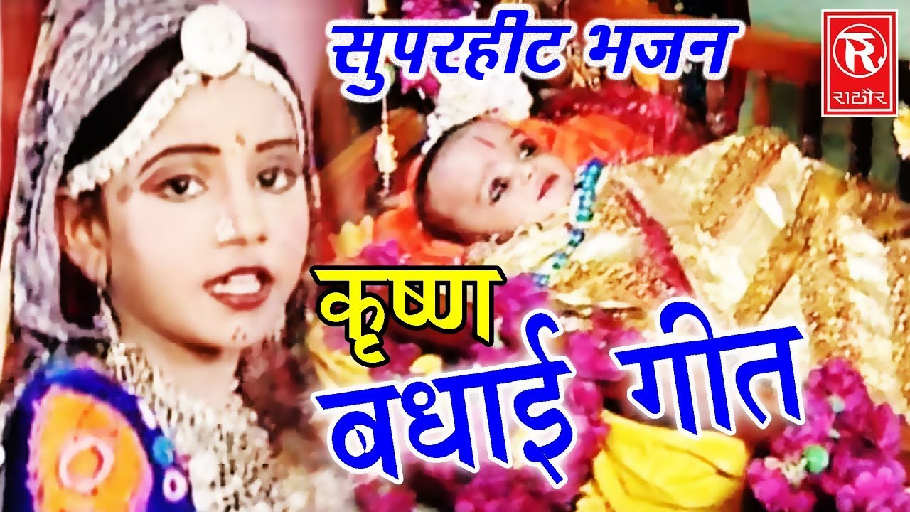          Janmashtami Song  Krishna Song 2023 Janmashtami Bhajan