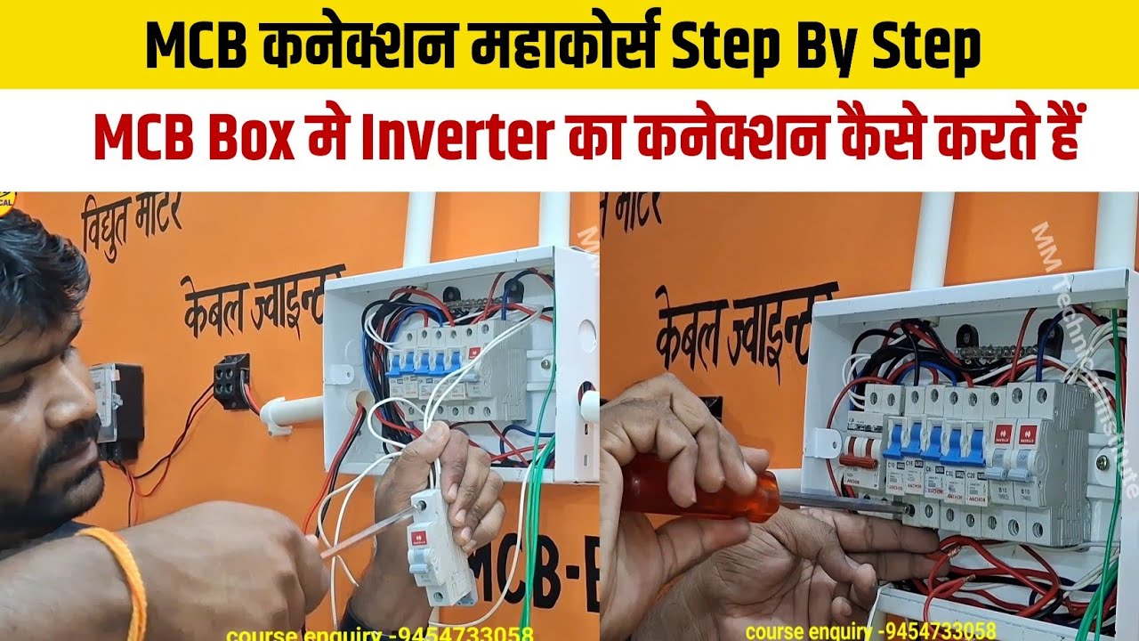 MCB Box wiring Connection ||  MCB बॉक्स वायरिंग सीखें जीरो से  || 🔴Live Online 
