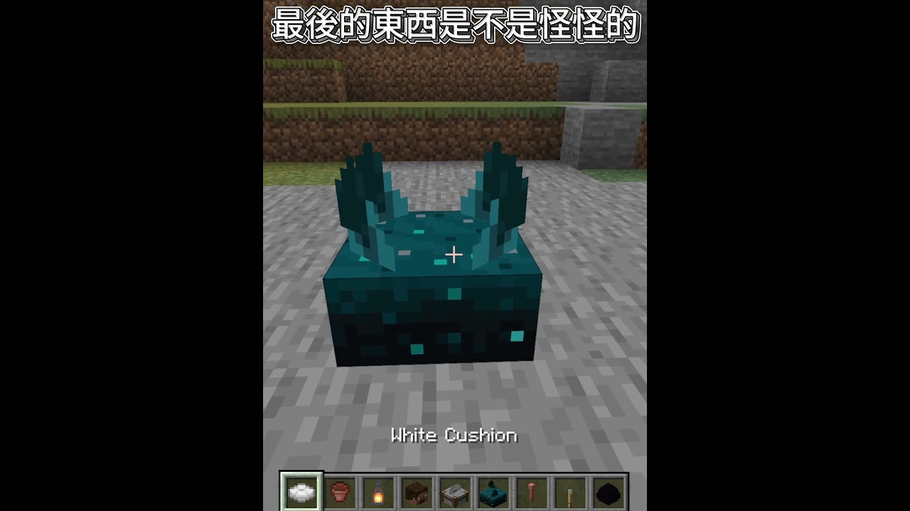 最後的東西是不是怪怪的？ #minecraft #minecraftshorts #minecraftmemes | MYViki
