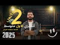 انكليزي اول متوسط يونت 2 فصول السنة والطقس