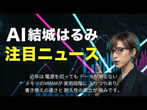 【注目ニュース】次世代半導体「スピントロニクス」が実用化へ！AI・量子コンピュータを革新、関連銘柄を徹底解説【2025年11月27日】