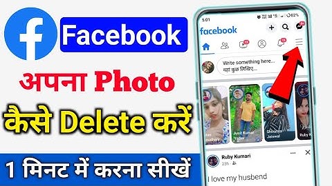 Facebook photo delete kaise kare Facebook par photo kaise delete Facebook post delete kaise kare