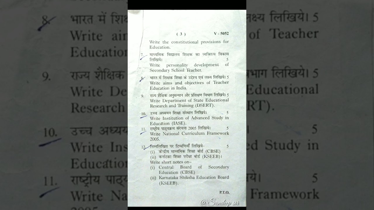 JAWAJI UNIVERSITY BE.D SEMESTER 1 PAPER 2 2019 