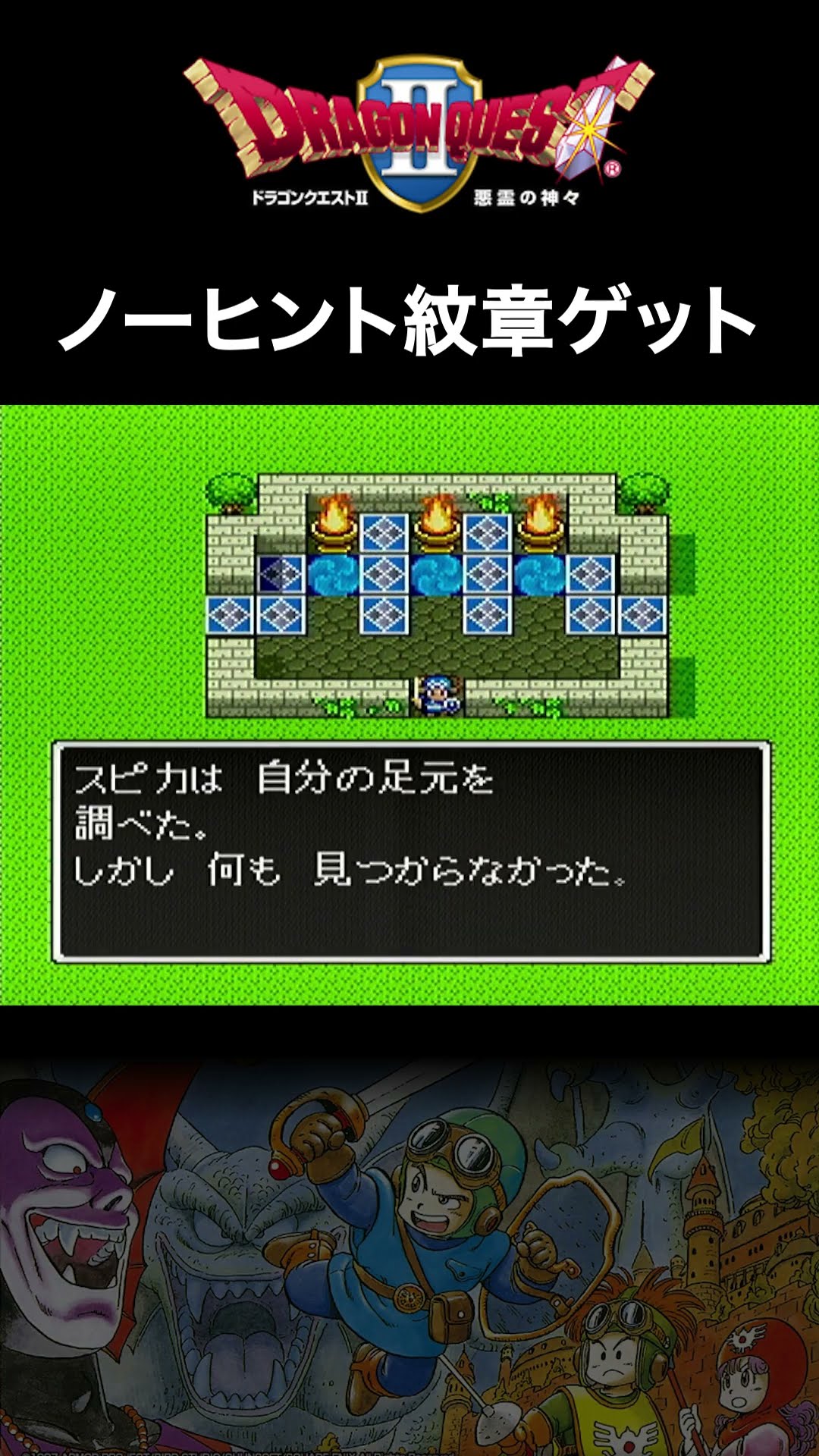 Crest of the Sun [Dragon Quest 1 & 2] #DQ2 #Gameplay #SFC #Super