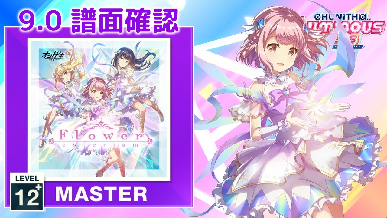 Floraison✥　2点おまとめ 9.0) Flower [MASTER 12+] (譜面確認) [CHUNITHM チュウニズム] - YouTube