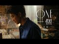 王力宏 Wang Leehom《ONE 一個（先導版）》 官方 official MV