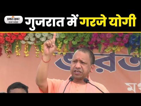 CM Yogi In Gujarat: गुजरात के द्वारका में सीएम योगी की हुंकार  lPrabhat khabar UP