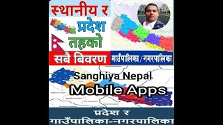 Sanghiya Nepal- Local  Levels of Nepal+Federal screenshot 2