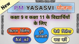 PM Yasasvi Scholarship Yojana | Full details of pm yasasvi yojana - YouTube Exam 24x7