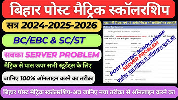 Pms Scholarship 2024-25 Apply,post Matric Scholarship 2025-26 Server Problem , Server Problem Solve