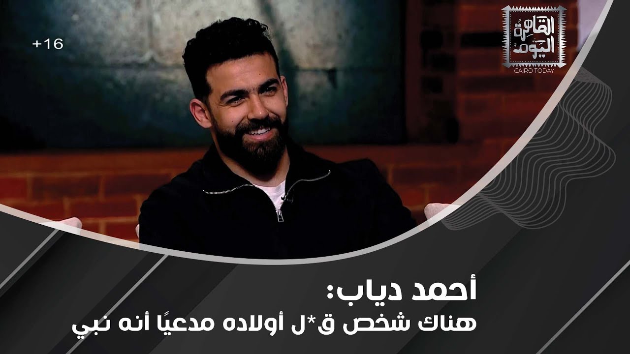 أحمد دياب يكشف قصة شخص ذ*ح أمه بأوامر الجن الذي هدّده بتدمير حياته!