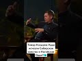 Тимур Козырев об этническом составе Казахского ханства #shortsvideo #shortsvideo