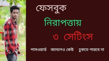 How to Protect your Facebook Account from Hackers।  Facebook Security Settings 2020 Bangla Tutorial