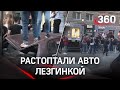 Видео: молодые люди станцевали лезгинку на крыше автомобиля в Новосибирске