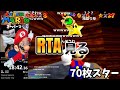 スーパーマリオ64の70枚スターRTAを見る釈迦 2020 10 13