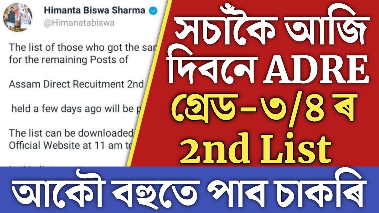 🔴আজি ওলাব ADRE Grade-3-4 2nd List/ADRE 2nd List/SLRC 2nd List/Grade- iv 2nd List/Big Breaking News