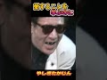 やしきたかじん 愛することを学ぶのに #shorts