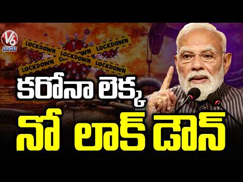 Central Government Gives Clarity On Lockdown | PM Modi | V6 News - V6NEWSTELUGU