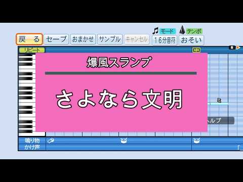 【パワプロ応援歌】 さよなら文明/爆風スランプ/アニメ「ツヨシしっかりしなさい」OP曲