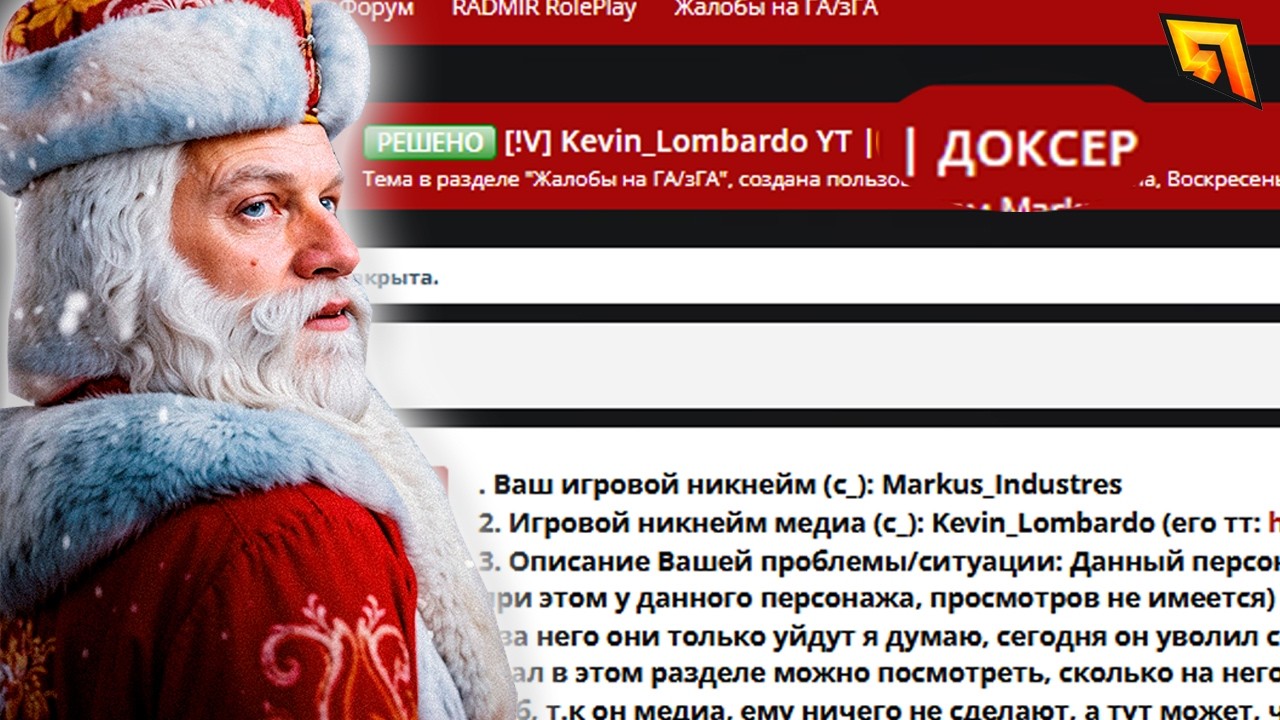 ДОКСЕР В МЕДИА РАДМИРА! ЖАЛОБЫ на ЮТУБЕРОВ... в GTA RADMIR RP