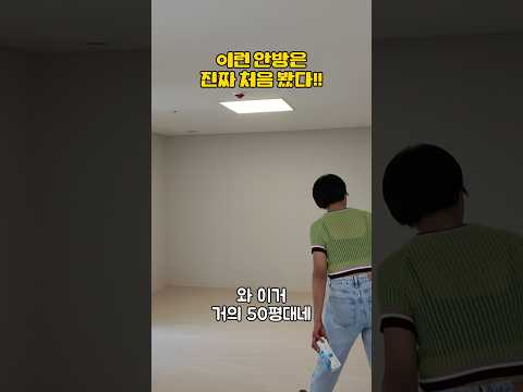 압도적으로 큰 안방을 봐버렸다 thumbnail