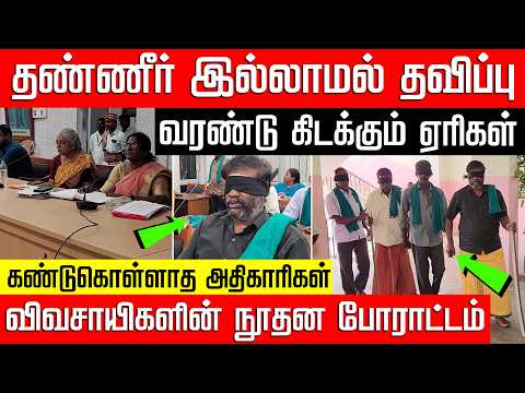 தண்ணீரே இல்லாமல் தவிக்கிறோம்.. விவசாயிகளின் நூதன போராட்டம்! Vellore | formers | NakkheeranKalam