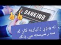 سيسته مي بانكي سيسته مي بانكي