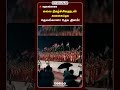 கலை நிகழ்ச்சிகளுடன் களைகட்டிய தெலங்கானா உதய தினம்!