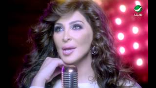 Elissa ... Teebt Mennak official Video Clip فيديو كليب إليسا تعبت منك