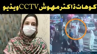 Dr Mehwish Kohat Dr Mehwish Full Cctv Footage Video Dr Mehwish Kohat Viral Video
