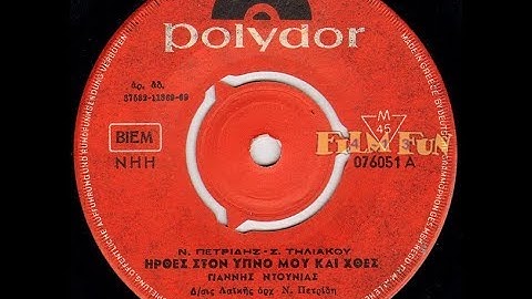 Γιάννης Ντουνιάς - Ηρθες στον ύπνο μου και χθες (1969)