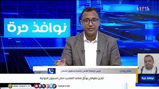 تقرير حقوقي يوثِّق تصاعد التعذيب داخل السجون الحوثية