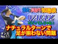 【社交ダンス】ナチュラルターンで足が揃わない問題 WALTZ 圭太と美奈子の知恵袋