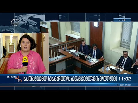 ქრონიკა 11:00 საათზე  - 16 ოქტომბერი, 2023 წელი