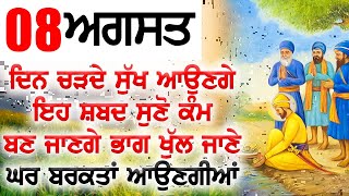 ਸਭ ਦੁੱਖ ਤਕਲੀਫਾ ਦੂਰ ਹੋਣਗੀਆਂ ਮਾਯਾ ਨਾਲ ਭੰਡਾਰ ਭਰਣਗੇ ਘਰ ਵਿੱਚ ਪੈਸਾ ਮੰਗਣ ਦੀ ਲੋੜ ਨਹੀ - Gurbani Shabad Kirtan