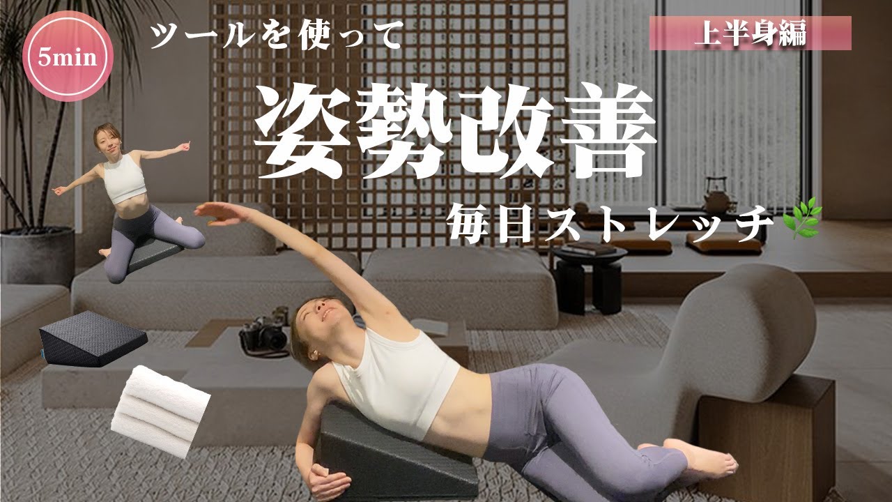 フレックスクッションでストレッチ 柔軟性UP】 上半身編 - YouTube