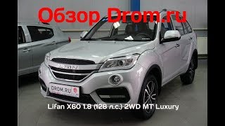 Lifan X60 2018 1.8 (128 л.с.) 2WD MT Luxury - видеообзор Lifan X60 2018 1.8 (128 л.с.) 2WD MT Luxury - видеообзор