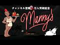 【生放送】無人島に現れるファストフード店が舞台のホラーゲーム「マニーズ」実況プレイ