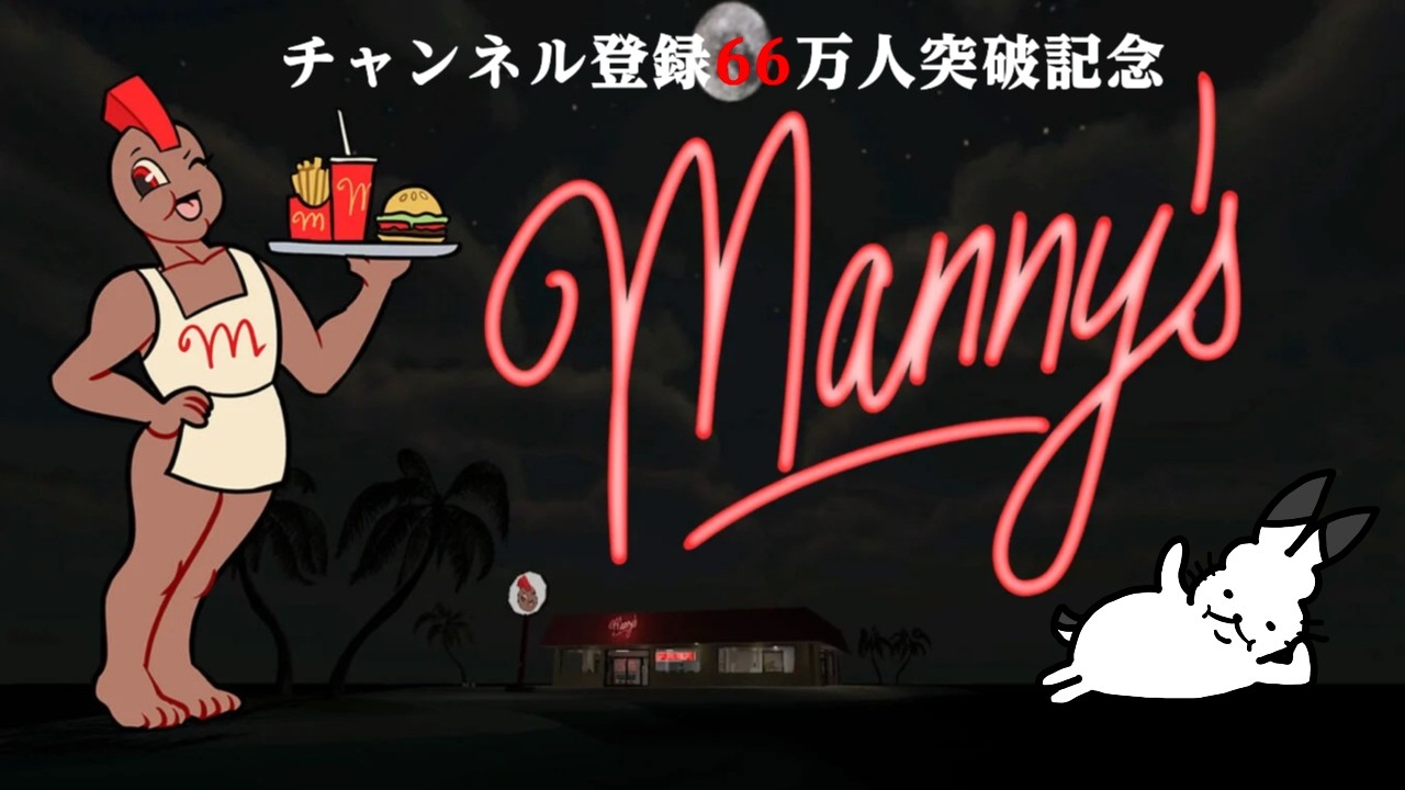 【生放送】無人島に現れるファストフード店が舞台のホラーゲーム「マニーズ」実況プレイ