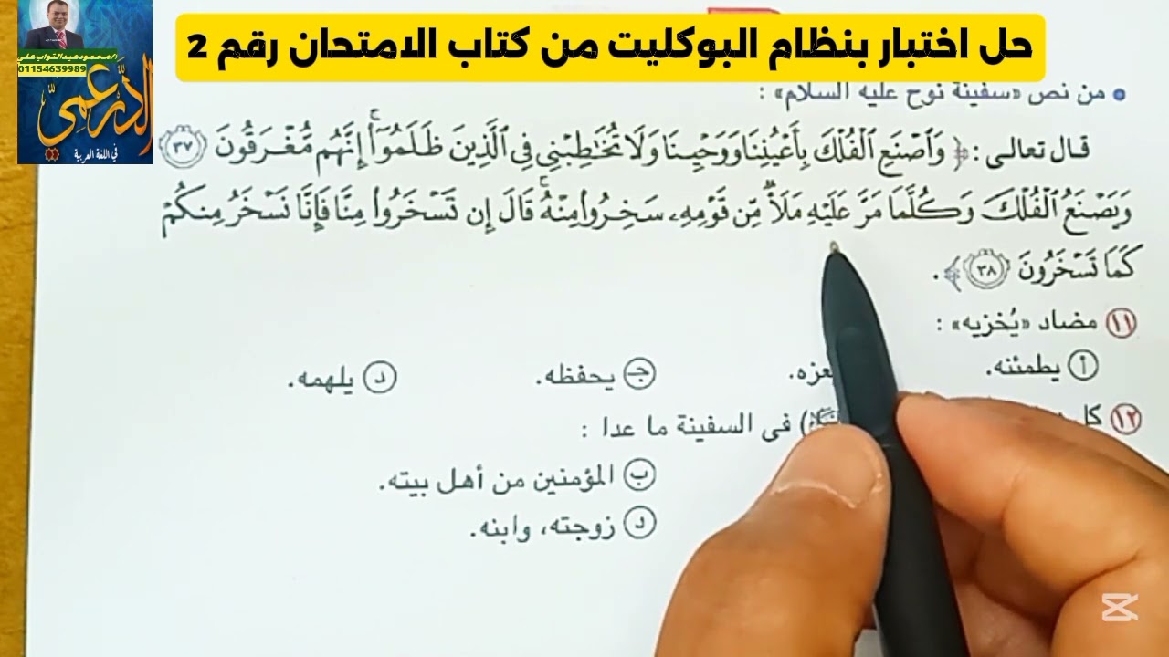 مراجعة ليلة الامتحان للشهادة الإعدادية/ حل امتحانات كتاب الامتحان بنظام البوكليت رقم 2 لسنة 2025