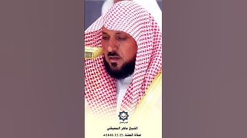 " ففروا إلى الله إني لكم منه نذير مبين " تلاوة خاشعة للشيخ ماهر المعيقلي 25-11-1446هـ