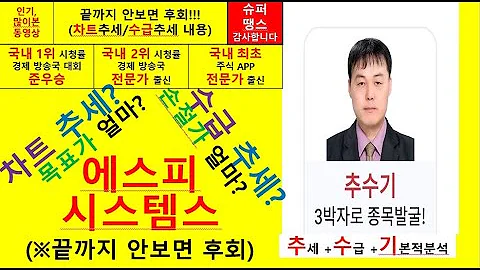 에스피시스템스(317830) 추수기(추수) 전문가 종목 분석