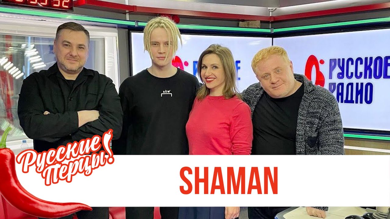Shaman в Утреннем шоу «Русские Перцы»