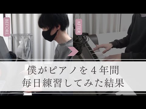 ピアノ初心者が4年間練習したらどのくらい上達する？【AKB48/乃木坂46】