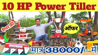 38000 का 10hp सबसे सस्ता Power Tiller अब किसानों को मिलेगा Offer में | Rahul Randhawa | Kisan Mitro