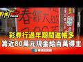 新年經濟活動