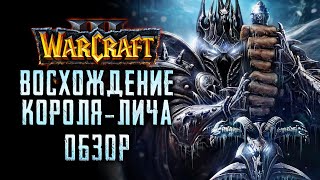 WARCRAFT | Артас: Восхождение Короля-Лича \\ Кристи Голден [ОБЗОР]