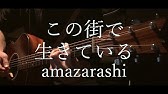 この街が好きこの街で生きる Hashtag On Twitter