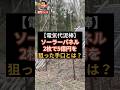 ㊗️１０万再生㊗️【電気代泥棒】ソーラーパネル2枚で5億円を狙った手口 #メガソーラー #再エネ賦課金 #fit制度